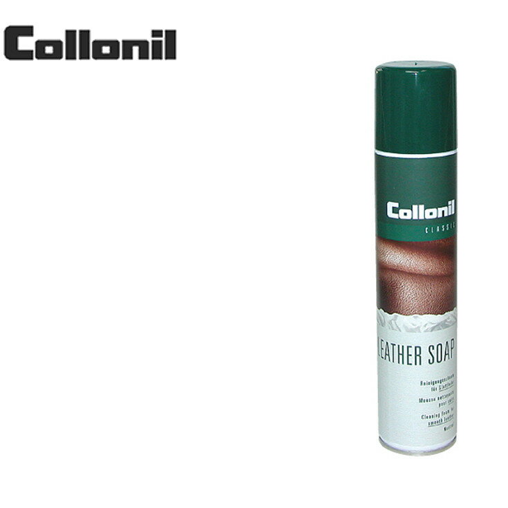 レザーソープ Collonil LEATHERSOAP レザーケア用品 ミンクオイル 保革クリーム 防水スプレー レザークリーナー 革製品のお手入れ シューケア用品 本革専門店がお薦めするレザーお手入れグッズ！ 革ジャン・革製品