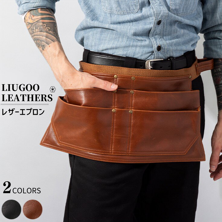 【10/31まで10%OFFクーポン】Liugoo Leathers 本革 ワーカーズ ウエストエプロン ...