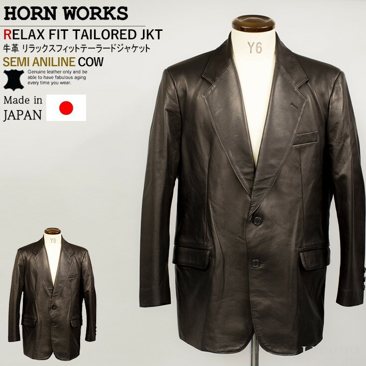 Horn Works 本革 国産水染めリラックスフィットレザーテーラードジャケット メンズ ホーンワークス 3613 レザージャ…