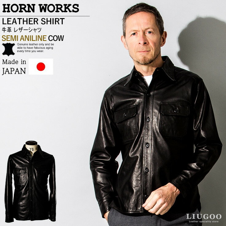 Horn Works 本革 レザーシ