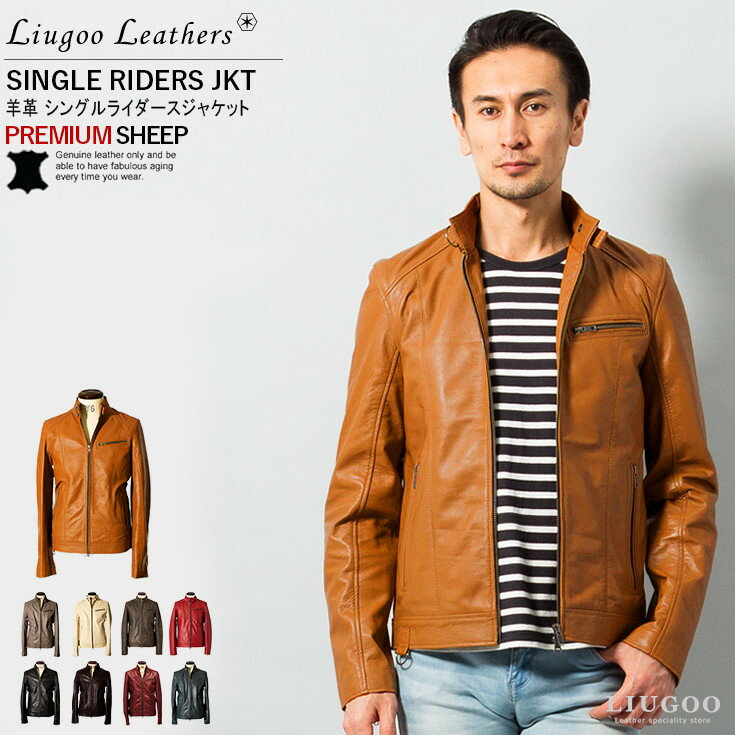 Liugoo Leathers 本革 シングルライダースジャケット メンズ リューグーレザーズ SRS07 軽くて柔かい シングルライダース ダブルライダース ライダースジャケット レザージャケット 革ジャン …