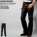 Horn Works 本革 レギュラーフィットレザーパンツ メンズ ホーンワークス 3875 レザーパンツ 本革パンツ 本皮パンツ ライダースパンツ ライディン...