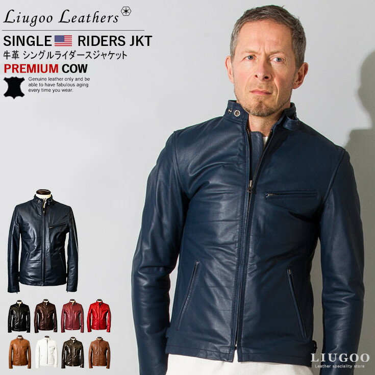 Liugoo Leathers 本革 シングルライダースジャケット メンズ リューグーレザーズ SRS01A シングルライダース ライダースジャケット レザージャケット 革ジャン 皮ジャン ダブルライダース 本革…