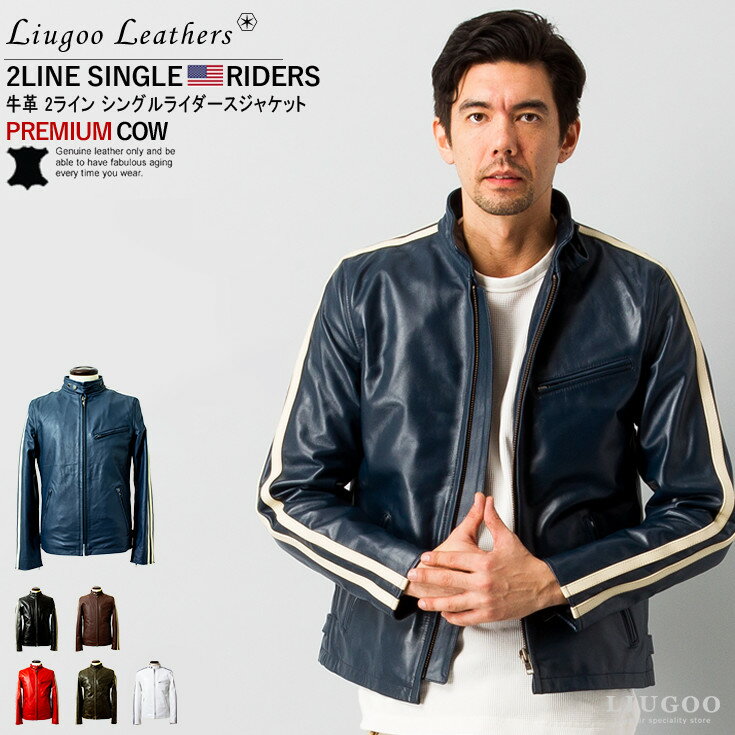 リューグー ジャケット メンズ Liugoo Leathers 本革 2ラインシングルライダース メンズ リューグーレザーズ SRS02A レザージャケット バイカージャケット 革ジャン 皮ジャン 本皮ジャンパー ライディング モーターサイクル レーシング 海外発送可 AP