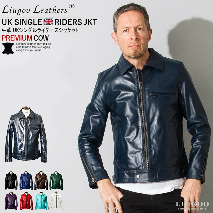 Liugoo Leathers 本革 UK襟付きシングルライダースジャケット メンズ リューグーレザーズ SRY02A シングルライダース ライダースジャケット レザージャケット 革ジャン 皮ジャン ダブルライダース 本革ジャケット ブラック 黒