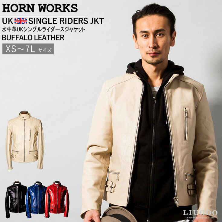 Horn Works 本革 UKシングルライダース