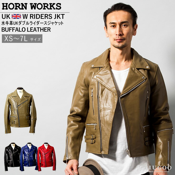 Horn Works 本革 UKダブル