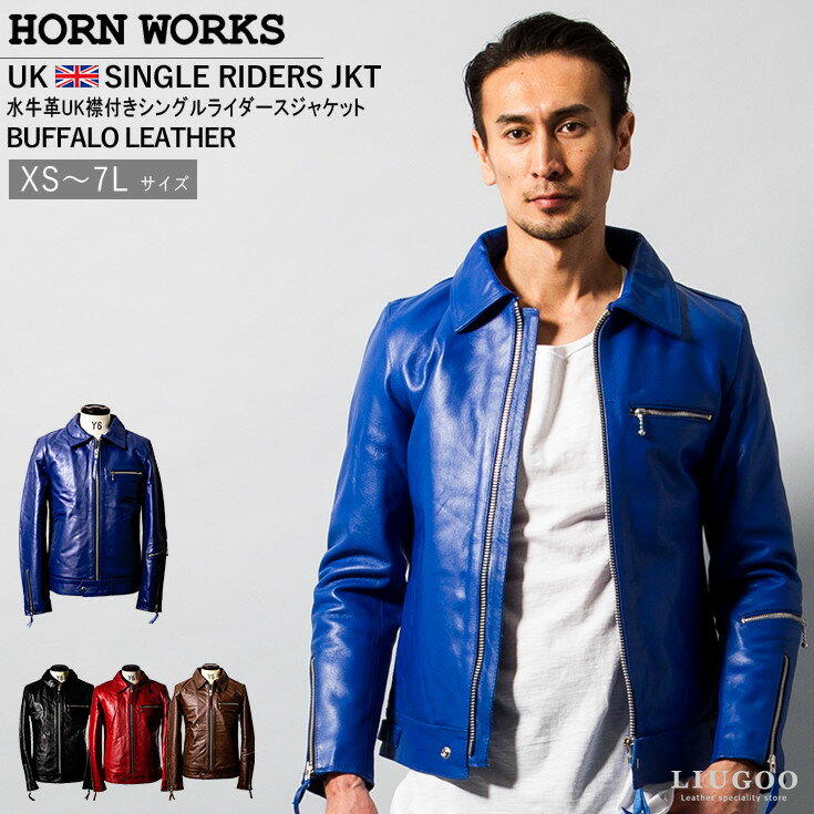 Horn Works 本革 UK襟付きシングルライダースジャケット メンズ ホーンワークス 3546 ドミネーター コルセア バイカ…