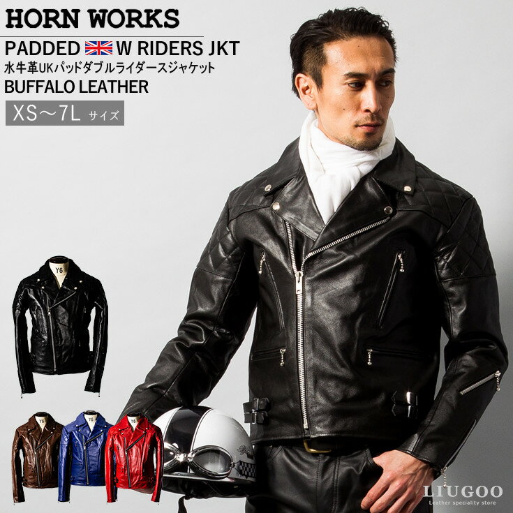 Horn Works 本革 UKパッドダブルライダースジャケット メンズ ホーンワークス 3548 レザージャケット バイカージャケ…