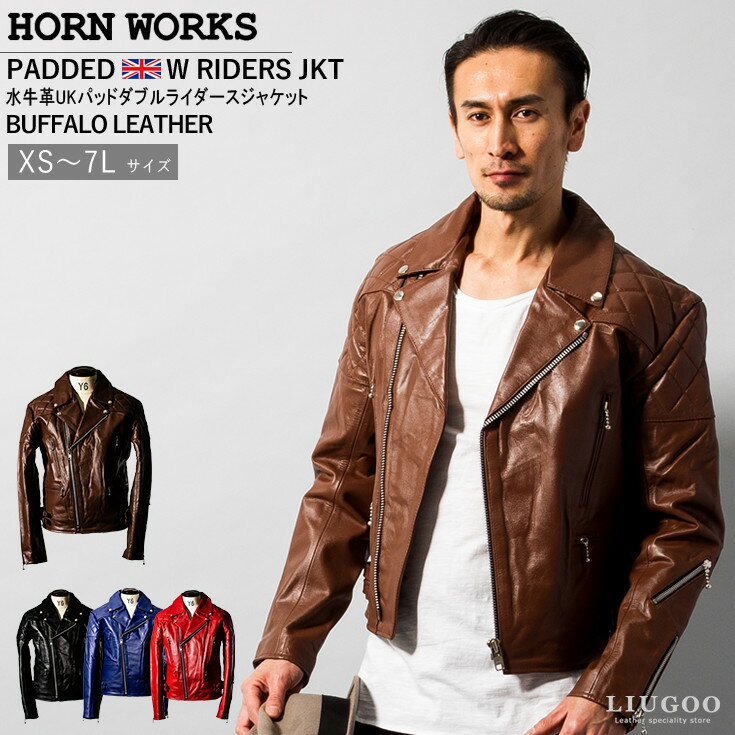 ホーンワークス ライダースジャケット メンズ Horn Works 本革 UKパッドダブルライダースジャケット メンズ ホーンワークス 3548 レザージャケット バイカージャケット 革ジャン 皮ジャン 本皮ジャンパー ライディング シングルライダース ロッカーズ 海外発送可