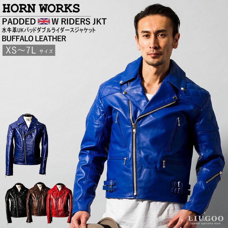 ホーンワークス ライダースジャケット メンズ Horn Works 本革 UKパッドダブルライダースジャケット メンズ ホーンワークス 3548 レザージャケット バイカージャケット 革ジャン 皮ジャン 本皮ジャンパー ライディング シングルライダース ロッカーズ 海外発送可