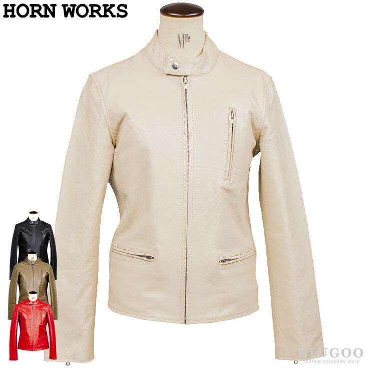 Horn Works 本革 シングルライダースジャケット レディース ホーンワークス 4262 レザージャケット バイカージャケット 革ジャン 皮ジャン 本皮ジャンパー ライディング モーターサイクル RIDERS 海外発送可