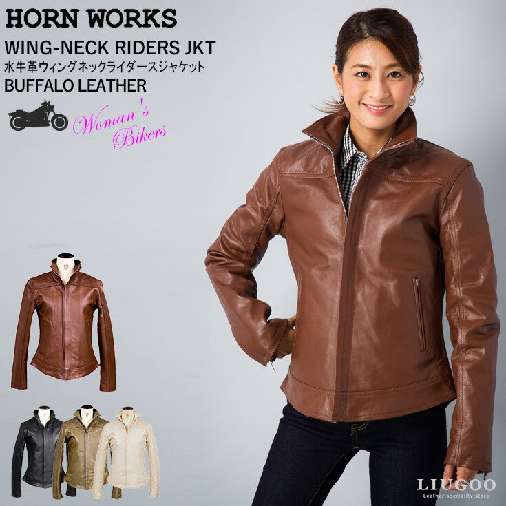 Horn Works 本革 ハイネックシングルライダースジャケット レディース ホーンワークス 4266 レザージャ..