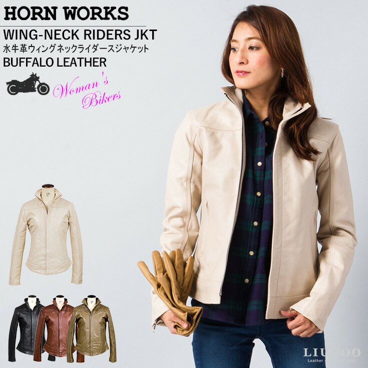 Horn Works 本革 ハイネックシングルラ