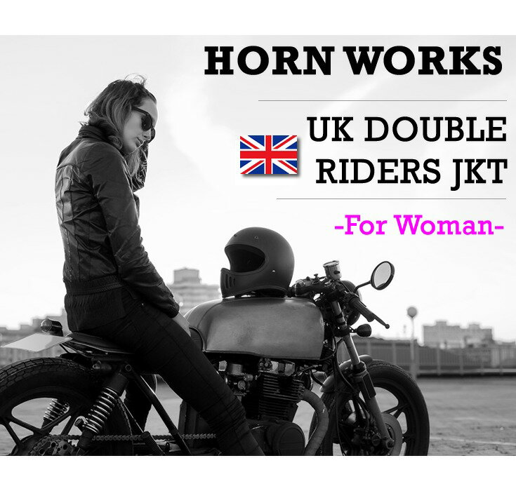 Horn Works 本革 UKダブルライダースジャケット レディース ホーンワークス 4267 レザージャケット ライトニング 革ジャン 皮ジャン 本皮ジャンパー ライディング モーターサイクル RIDERS 海外発送可