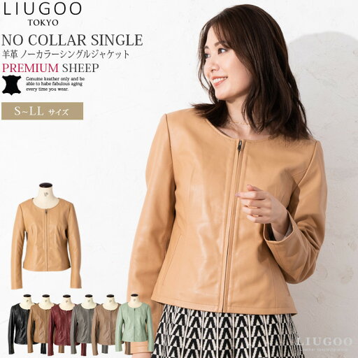 LIUGOO 本革 ノーカラーシングルジャケット レディース リューグー SRN01LA レザージャケット ライダースジャケット 革ジャン 皮ジャン 本皮ジャンパー 上質 ブルゾン アウター ラムスキン シープ フォーマル 海外発送可 LIUGOO 本革 ノーカラーシングルジャケット レディース リューグー SRN01LA レザージャケット ライダースジャケット 革ジャン 皮ジャン 本皮ジャンパー 上質 ブルゾン アウター ラムスキン シープ フォーマル 海外発送可