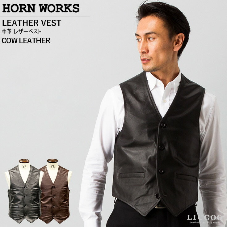 Horn Works 本革 レザーベスト メンズ ホーンワークス 3915 レザーベスト 本革ベスト 皮ベスト ジレ チョッキ レザージャケット 革ジャン 皮ジャン フォーマルベスト 本革ジャケット ブルゾン 黒