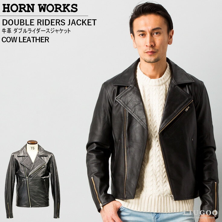 Horn Works 本革 ダブルライダースジャケット メンズ ホーンワークス 3477 軽くて柔かい！ シングルライダース ダブ…