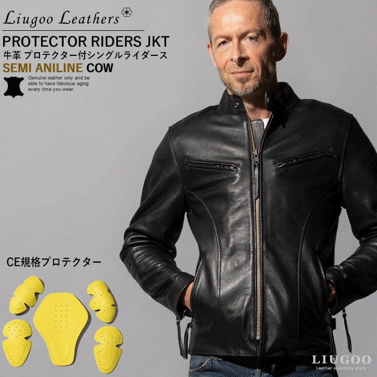 Liugoo Leathers 本革 プロテクター付シングルライダースジャケット メンズ リューグーレザーズ SRS11A レザージャケット バイカージャケット 革ジャン 皮ジャン 本皮ジャンパー ライディング …