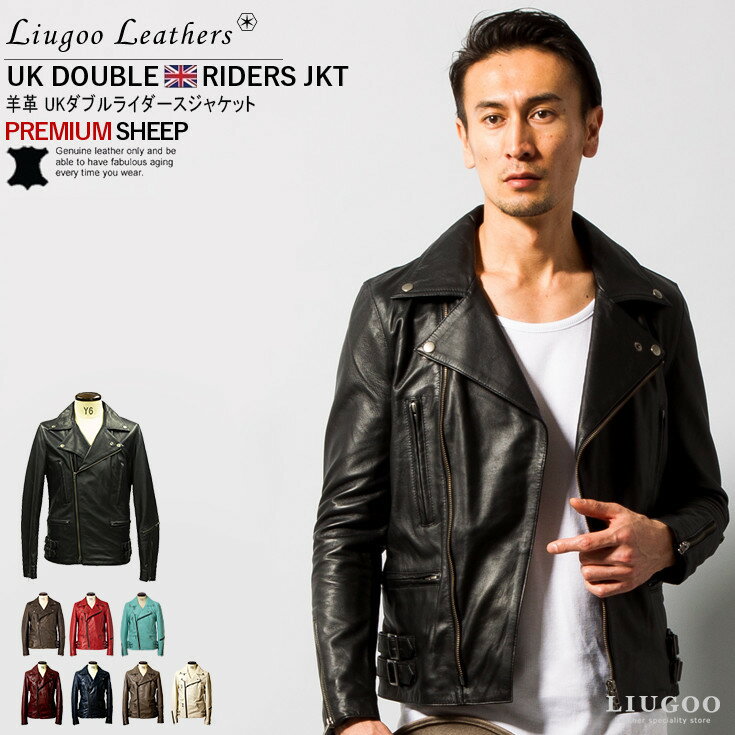 Liugoo Leathers 本革 UKダブルライダースジャケット メンズ リューグーレザーズ DRY09A レザージャケット ライトニング 革ジャン 皮ジャン 本皮ジャンパー ロッカーズ ダブル ブルゾン ブリティッシュ 海外発送可