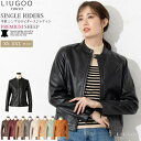 リューグー ジャケット レディース LIUGOO 本革 シングルライダースジャケット レディース リューグー SRS02LA 軽くて丈夫！本革レザージャケット 革ジャン 皮ジャン 本革ジャケット 黒 本皮 リアルレザー アウター 海外発送可