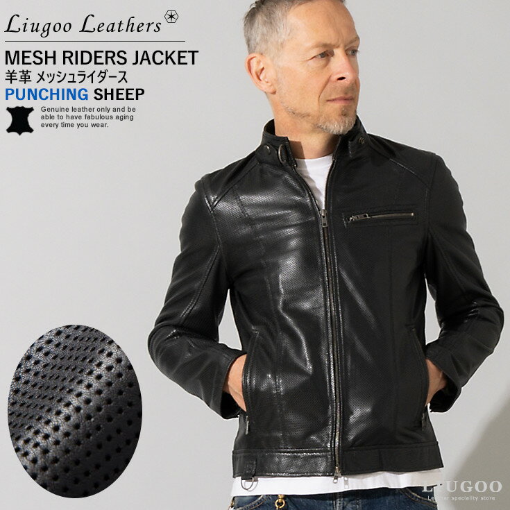 Liugoo Leathers 本革 メッシュレザー シングルライダースジャケット メンズ リューグーレザーズ SRS15A 軽くて柔かい！ シングルライダース ダブルライダース ライダースジャケット レザージャケット 革ジャン 皮ジャン シングルライダース 本革ジャケット 黒 ジャケット