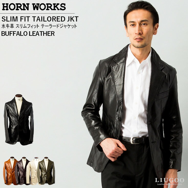 Horn Works 本革 スリムフィットレザー