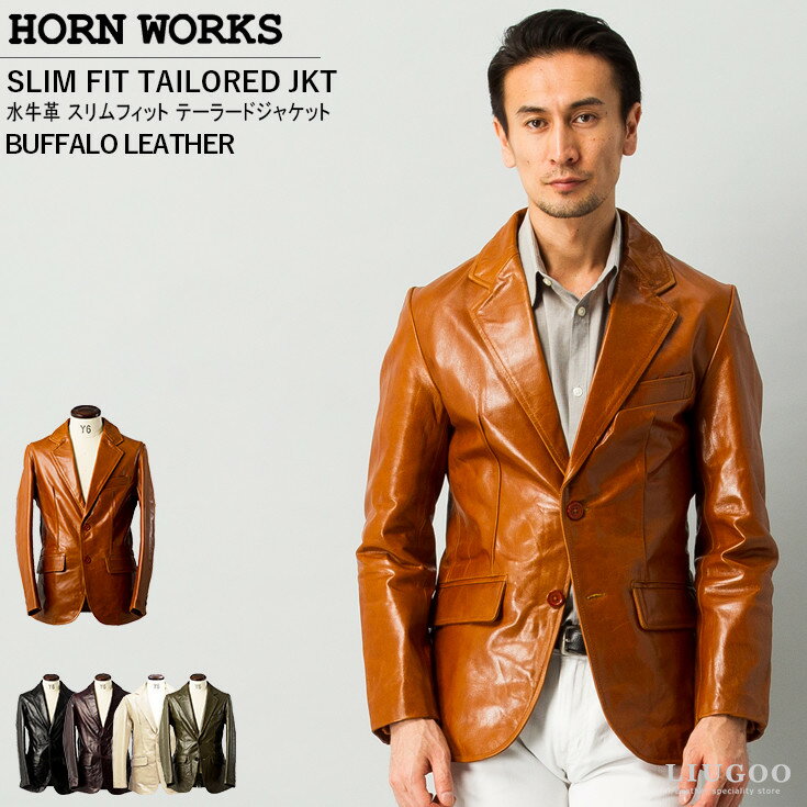 Horn Works 本革 スリムフィットレザーテーラードジャケット メンズ ホーンワークス 3643 レザージャケット 革ジャン…