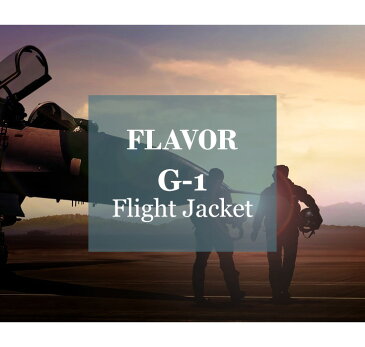 FLAVOR 本革 G-1タイプ　フライトジャケット メンズ フレイバー M2016-99 ミリタリージャケット フライトジャケット レザージャケット 革ジャン ライダースジャケット 本革ジャケット デッキジャケット 寒冷地作業用 ボマージャケット トップガン A-2 G-1 N-3B B-3 N-1
