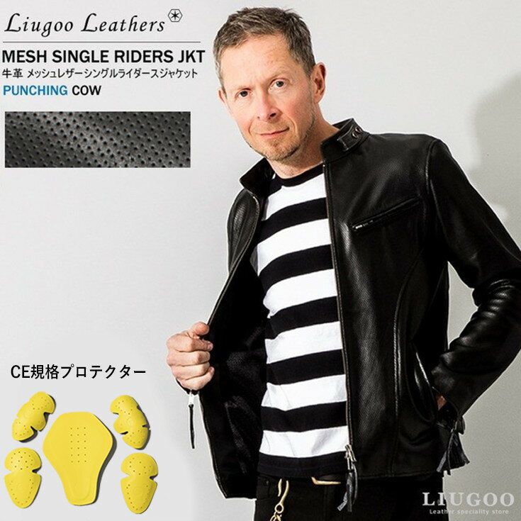 Liugoo Leathers 本革 メッシュレザー シングルライダースジャケット メンズ リューグーレザーズ SRS03B シングルラ…