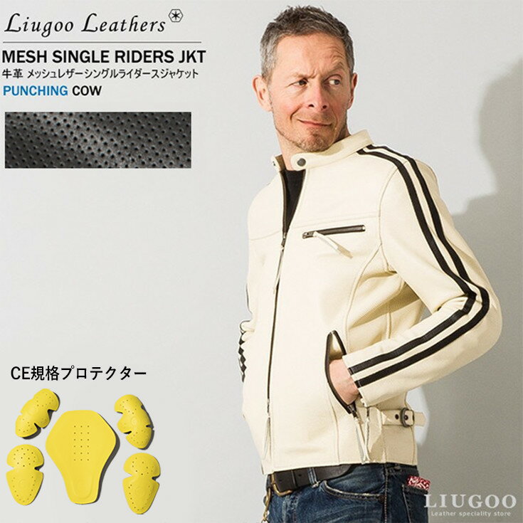 Liugoo Leathers 本革 メッシュレザー 2ラインシングルライダースジャケット メンズ リューグーレザーズ SRS04B シングルライダース ライダースジャケット レザージャケット 革ジャン 皮ジャン ダブルライダース 本革ジャケット ブラック 黒 ジャケット アウター ブルゾン