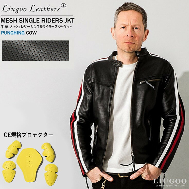 Liugoo Leathers 本革 メッシュレザー 2ラインシングルライダースジャケット メンズ リューグーレザーズ SRS04B シン…