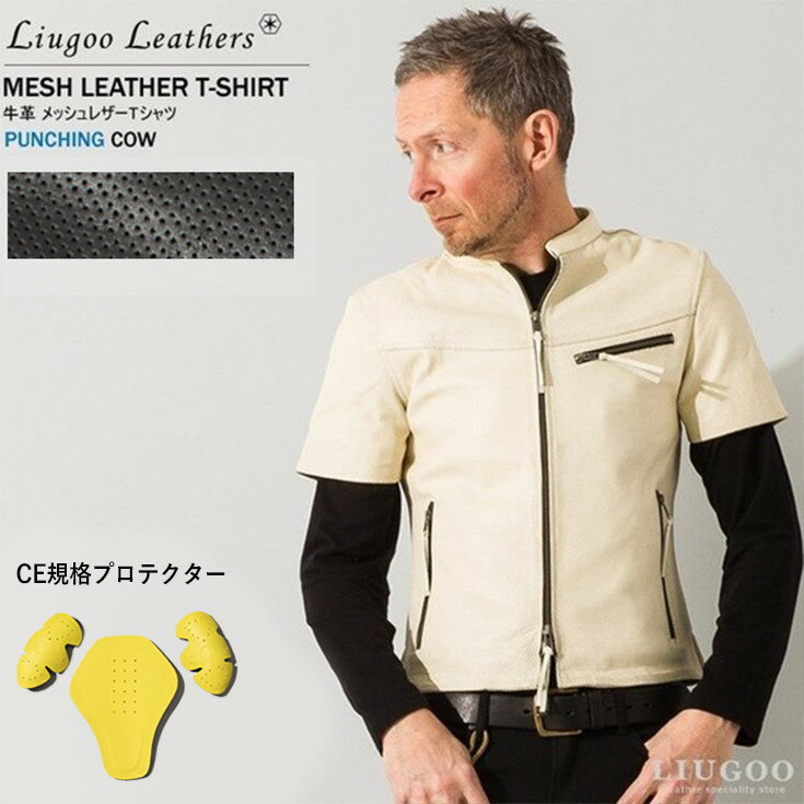 Liugoo Leathers 本革 メッシュレザーTシャツ メンズ リューグーレザーズ SSL02A シングルライダース ライダースジャケット レザージャケット 革ジャン 皮ジャン ダブルライダース 本革ジャケ…