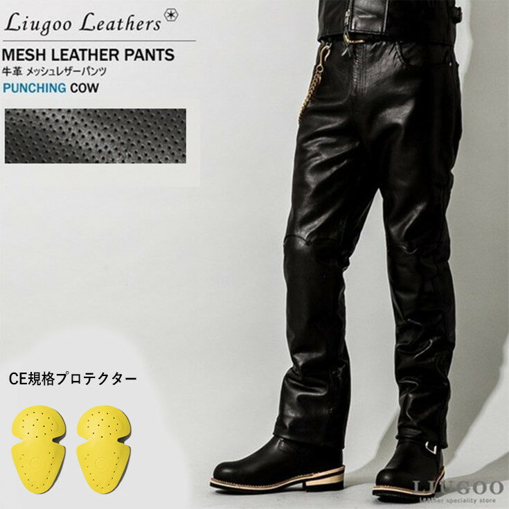 Liugoo Leathers 本革 メッシュレザーパンツ レギュラーフィット メンズ リューグーレザーズ STP04B レザーパンツ 本革パンツ 本皮パンツ ライダースパンツ ライディングパンツ 本革ズボン ボトムス デニム ジーパン バイク用 レーシングパンツ ストレート ブーツカット 黒