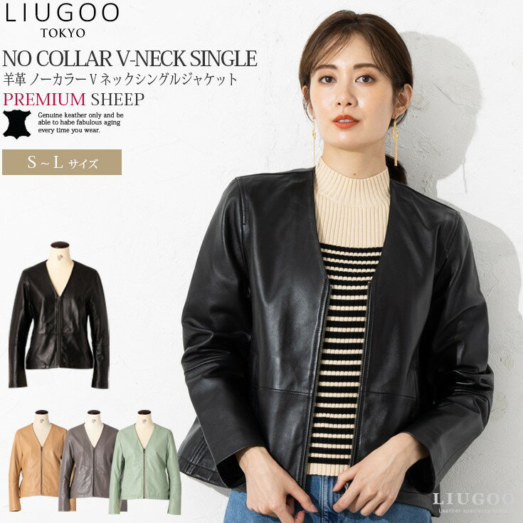 リューグー ジャケット レディース LIUGOO 本革 ノーカラーVネックシングルジャケット レディース リューグー SRN03LA 本革レザージャケット　革ジャン　ブルゾン きれいめ カジュアル フォーマル 皮ジャン 黒 羊革 本皮 ジャンパー カーデ シープ 海外発送可