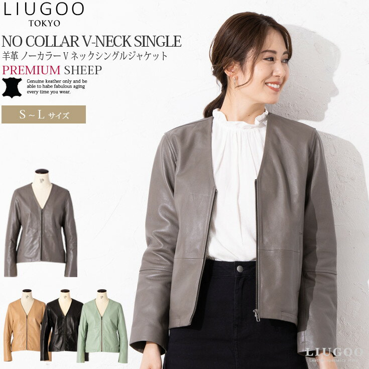 リューグー ジャケット レディース LIUGOO 本革 ノーカラーVネックシングルジャケット レディース リューグー SRN03LA 本革レザージャケット　革ジャン　ブルゾン きれいめ カジュアル フォーマル 皮ジャン 黒 羊革 本皮 ジャンパー カーデ シープ 海外発送可