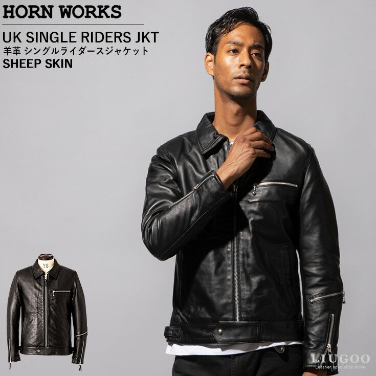 Horn Works 本革 シングルライダース 