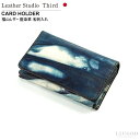 Leather studio Third 本革 名刺入れ (テテ) 男女兼用 レザースタジオサード TETE 名刺入れ 名刺ケース カードケース 藍染 薄型 大容量 福山レザー 仕切り カード入れ 本皮 ギフト 就職祝い プレゼント ビジネスシーン