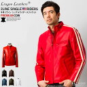 Liugoo Leathers 本革 2ラインシングルライダース メンズ リューグーレザーズ SRS02A レザージャケット バイカージャケット 革ジャン 皮ジ...