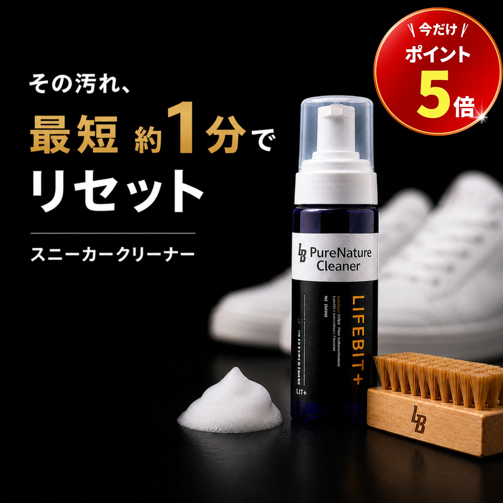 [LIFEBIT+] 濃密プレミア厶 フォーム スニーカークリーナー セット 高級豚毛ブラシ付き ライフビット 白 スニーカー 汚れ取り スニーカー洗い シューズケアセット スニーカーシャンプー 靴クリーナー 泡 スニーカーケア 泡クリーナー 靴泡洗剤 汚れ落とし ライフビット