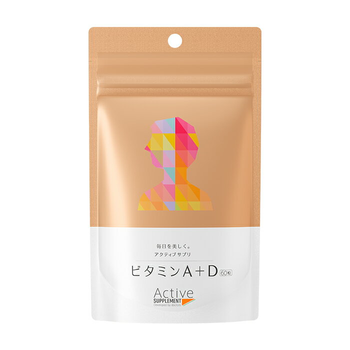 ビタミンA＋D ウコンエキスも配合 ＜栄養補助食品＞ Active Supplement（アクティブサプリ） ビタミンa ビタミンd 60…