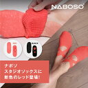 ＼限定カラー新発売／ Naboso (ナボソ) レッド ピラティス ヨガ 靴下 ウェア スタジオソックス (Studio Socks) バレエ エクササイズ用 ショートソックス フットケア 滑り止め 薄型 歩くたびに足裏を刺激 手軽に足をリフレッシュ ピンク ナボソテクノロジー 通販 送料無料