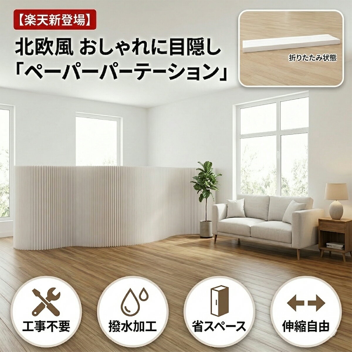楽天市場】折りたたみ式（パーテーション｜オフィス家具）：インテリア