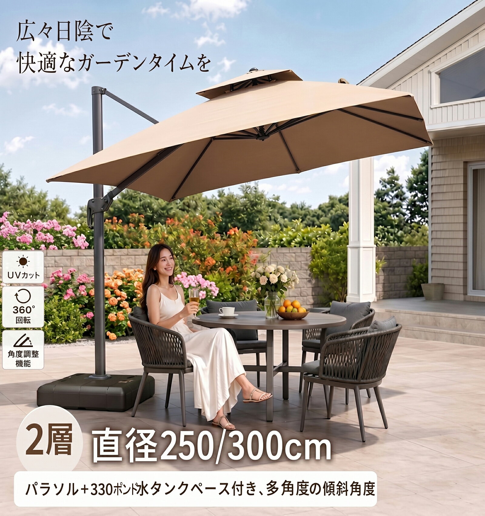 パラソル 大型 ガーデンパラソルセット 330lbsベース 自立 360°回転式 角度調整機能 チルト機能 UVカット アウトドア ガーデン 大きい おしゃれ カフェ ガーデンパラソル レストラン 日除け 方形