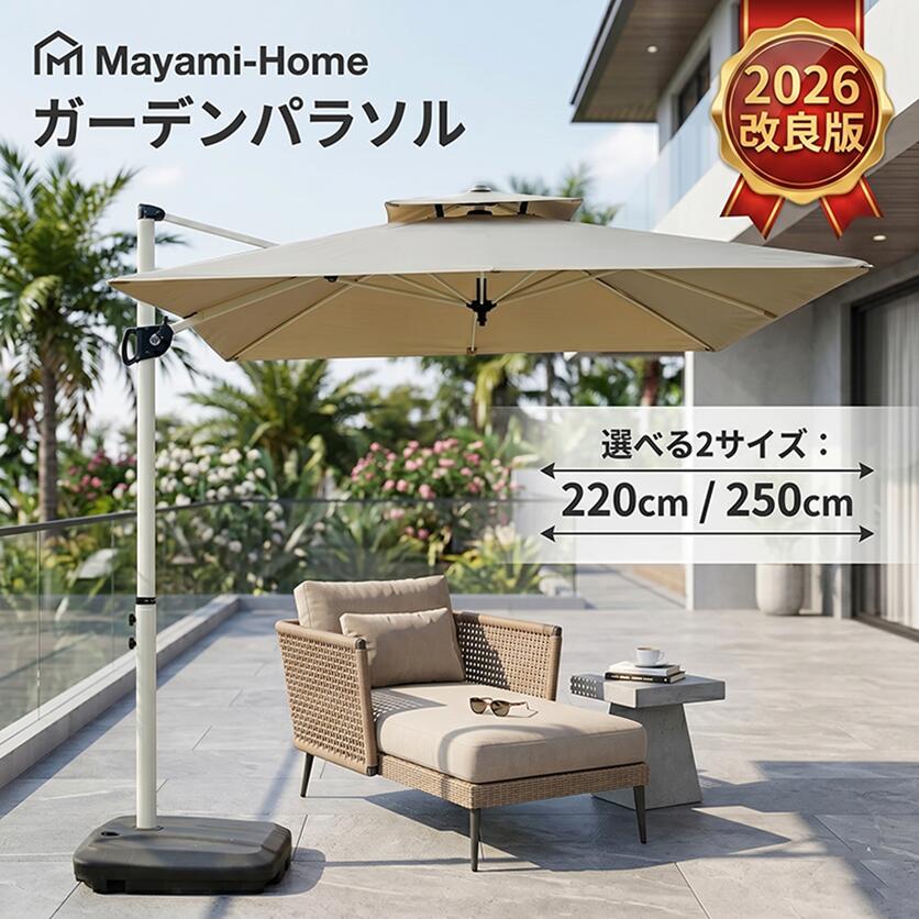 【ポイント10倍★5/9 20:00～5/16 01:59】パラソル ガーデンパラソル 220/250cm パラソルカバー 風に強い 長方形 大型 ビーチパラソル ガーデニング 庭 テラス アウトドア ビーチ キャンプ 日傘 家庭での使用 商業利用