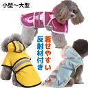 犬 レインコート ポンチョタイプ 着せやすい 小型犬 中型犬 大型犬 幼犬 犬用レインコート 透明 ビニール クリア マジックテープ 調整可能 フィット ドッグウェア 雨具 カッパ 雨合羽 犬服 防水 梅雨 散歩 アウター アウトドア(4)