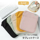 タブレットケース タブレットポーチ 軽量 パソコンケース 11インチ 13インチ IPAD 新入学 インナーバッグ PCバッグ タブレットバッグ かわいい パソ...