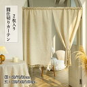 のれん 間仕切り 暖簾 2枚入り リネン素材 フリンジ付き 通気性 おしゃれ 間仕切りカーテン 無地 のれん ロング 間仕切り 目隠し 仕切りカーテン シンプル ナチュラル 北欧 仕切り カーテン おしゃれ キッチン リビング 玄関 インテリア ロング丈 ベージュ