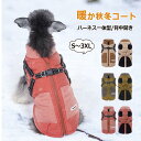 犬 服 犬服 ジャケット ハーネス付き 裏ボア 背中ファスナー ドッグウェア 裏起毛 中綿入り 背中開き コート ジャンパー ブルゾン アウター 暖かい ファスナー ハーネス 付き ハーネス一体型 防寒 小型犬 中型犬 冬用 S M L XL 2XL
