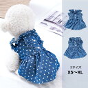 犬服 デニム ワンピース 犬 服 小型犬 フリル ペット服 犬の服 ワンピース お揃い かわいい 韓国風 犬用 ペットウェア 女の子 男の子 ドッグウェア 柔らかい 小型犬 中型犬 お出かけ 簡単装着 S M L XL XXL